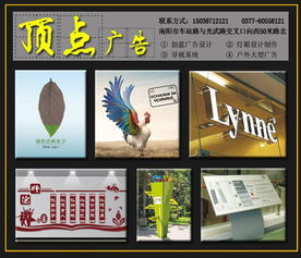 南陽廣告設計公司 南陽市頂點創意廣告 南陽廣告設計