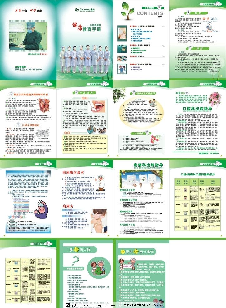 口腔科畫冊圖片,醫院 綠色色調 畫冊設計 廣告設計-