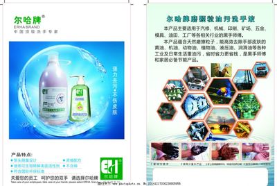 洗手液宣傳彩頁工業油污