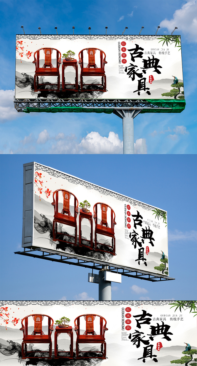 簡約中國風(fēng)創(chuàng)意古典紅木家具戶外廣告設(shè)計(jì)矢量圖免費(fèi)下載_180像素_編號33348531