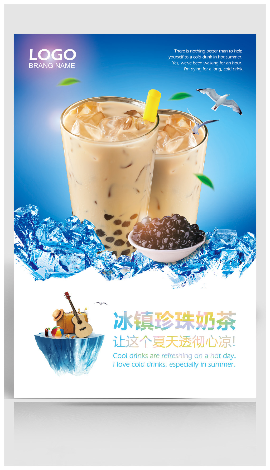 夏天珍珠奶茶廣告海報(bào)設(shè)計(jì)-版權(quán)可商用