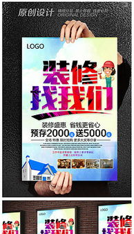 家居裝潢公司廣告圖片素材 家居裝潢公司廣告圖片素材下載 家居裝潢公司廣告圖片大全 
